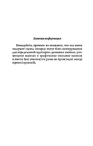 Нарисованные шрамы